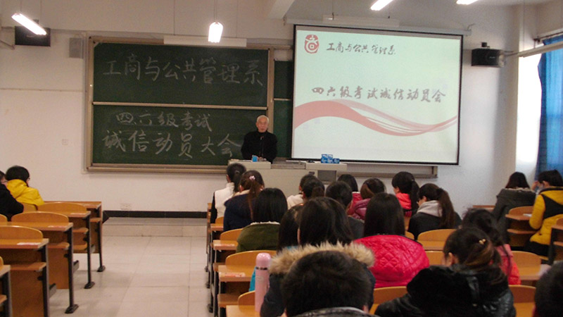 工管系英语四、六级诚信考试动员大会