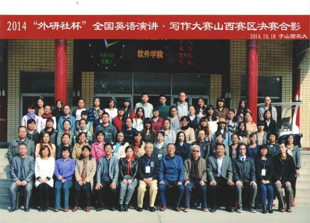 我院学子在2014“外研社”杯全国英语演讲•写作大赛山西赛区决赛中再创佳绩