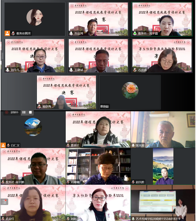 我校成功举办2022年课程思政教学设计大赛