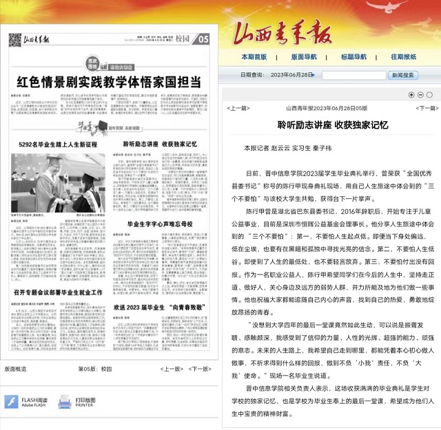 【山西青年报】聆听励志讲座 收获独家记忆