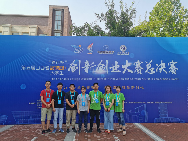 我校在第五届山西省“互联网+”大学生创新创业大赛中再获佳绩