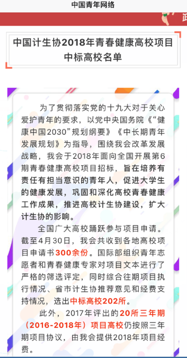 我校连续四年中标中国计生协青春健康高校项目