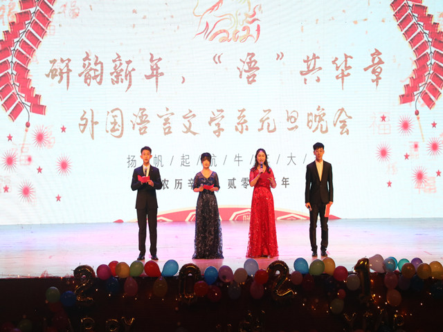 岁序更新别往昔 整装待发启新程——我校各院系相继举办元旦晚会辞旧迎新