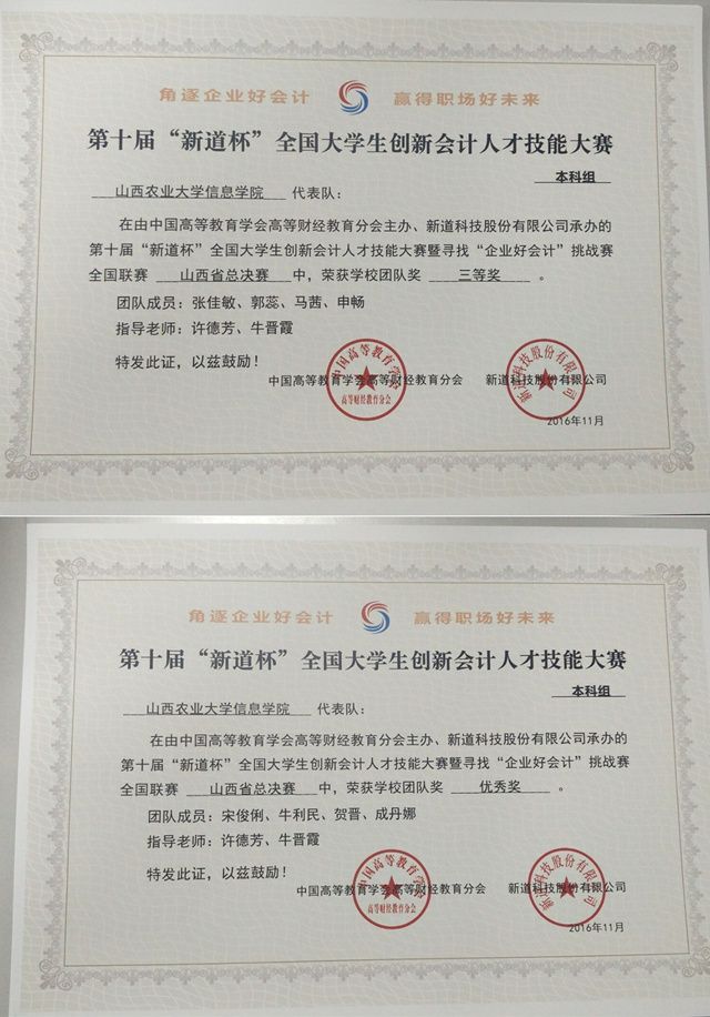 我院学子在全国大学生创新会计人才技能大赛山西总决赛中获佳绩