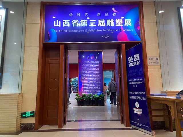 我校艺术传媒学院师生作品入选山西省第三届雕塑展