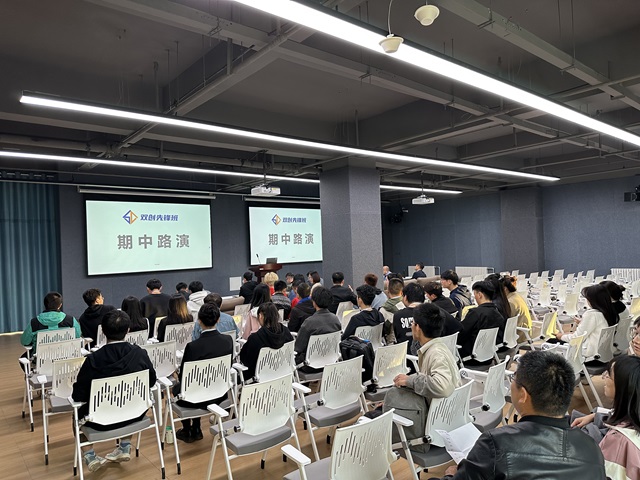第一期双创先锋班项目中期路演顺利完成