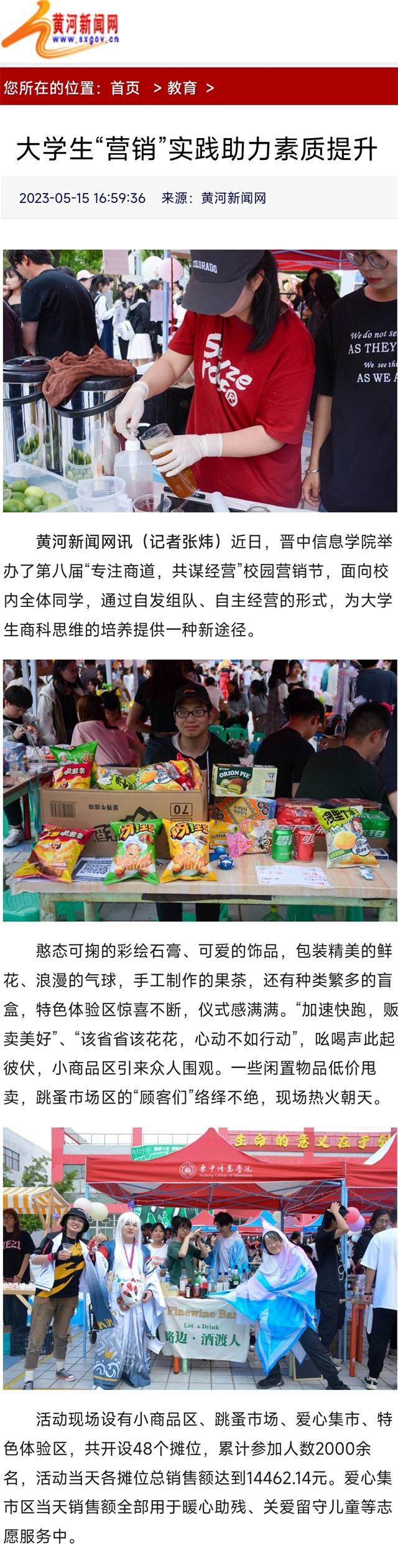 【黄河新闻网】大学生“营销”实践助力素质提升