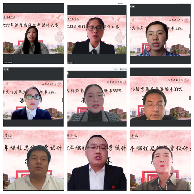 我校成功举办2022年课程思政教学设计大赛