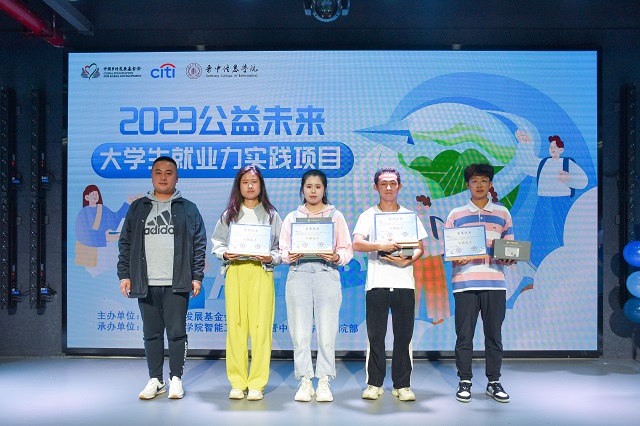 我校师生团队成功晋级中国乡村发展基金会“2023公益未来·大学生就业力实践项目”全国总决赛