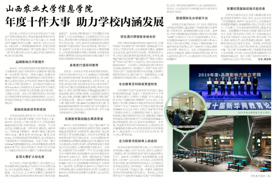 年度十大事件 以特色助力学校内涵发展