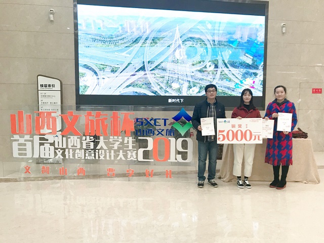 我校学子在“山西文旅杯”首届大学生文化创意设计大赛中喜获佳绩