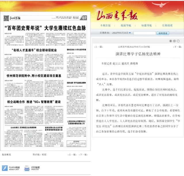 【山西青年报】演讲比赛学子弘扬宪法精神