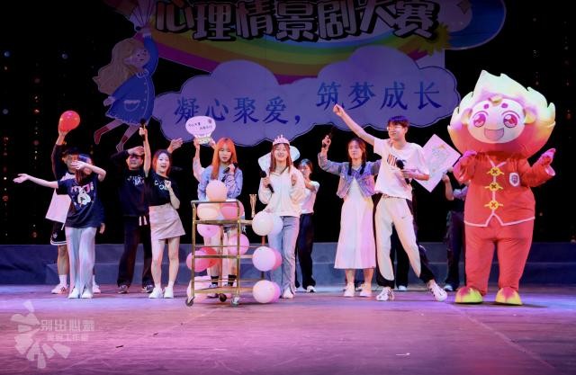 我校举办第五届“凝心聚爱,筑梦成长”校园心理情景剧大赛