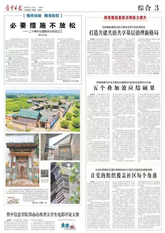 【晋中日报】晋中信息学院举办山西省大学生电影评论大赛