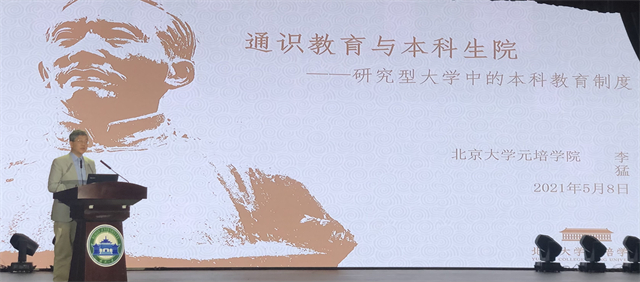 我校教师代表参加第五届大学通识教育联盟年会
