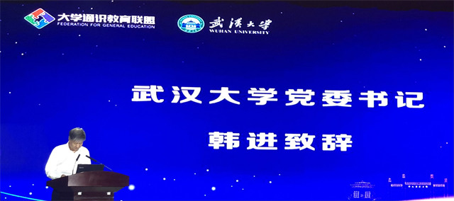 我校教师代表参加第五届大学通识教育联盟年会
