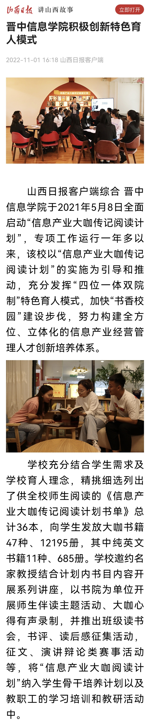 【山西日报】晋中信息学院积极创新特色育人模式