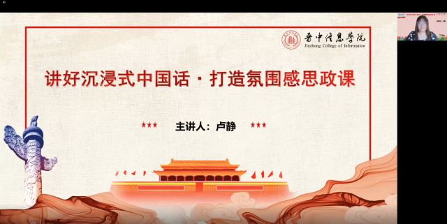 【示范课堂】讲好沉浸式中国话 打造氛围感思政课——本学期第五次优秀青年教师示范课