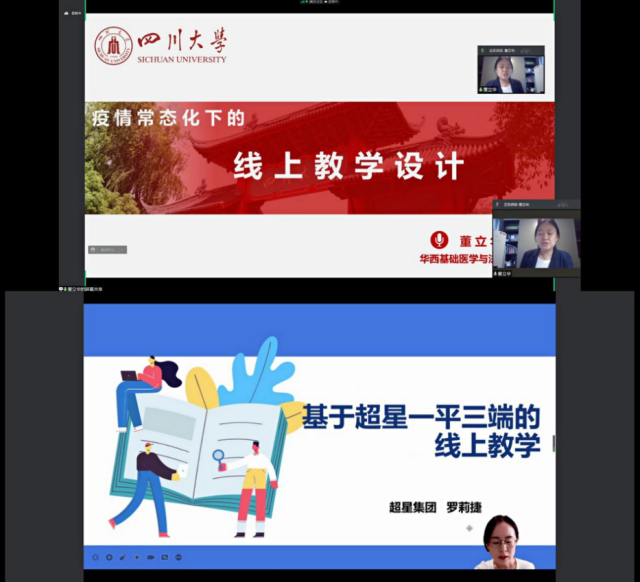 我校教师参加高校疫情常态化线上教学专题讲座