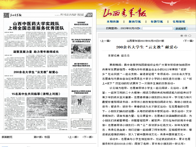217名志愿者云端跨越1150公里为爱支教