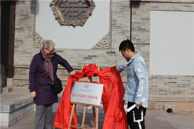 远景学院与山西文旅集团孟母康养城举行校企合作挂牌仪式