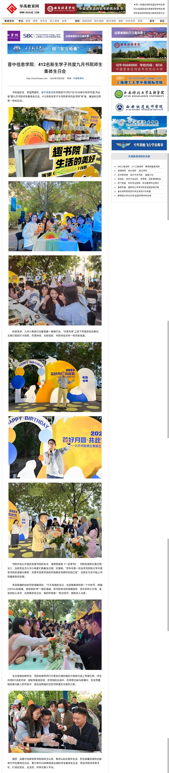 【华禹教育网】晋中信息学院:412名新生学子共度九月书院师生集体生日会