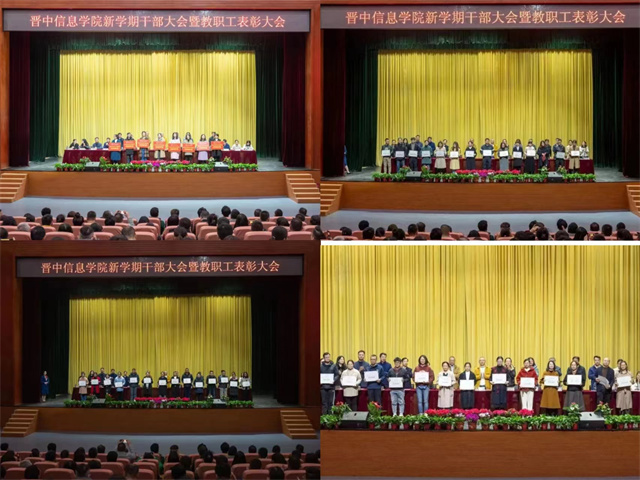 我校隆重召开新学期干部大会暨教职工表彰大会