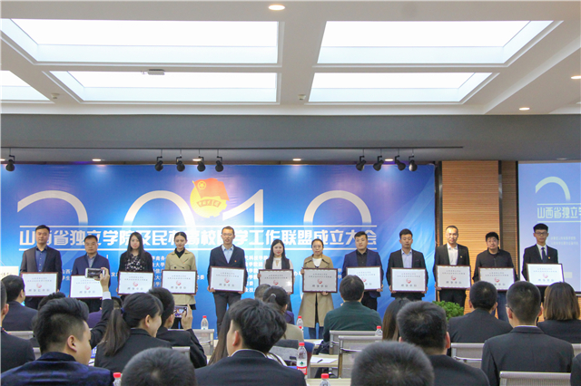 山西省独立学院及民办高校团学工作联盟成立大会在我院隆重举办