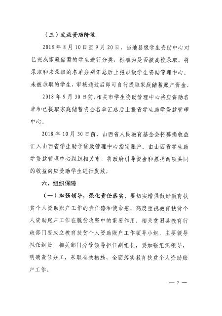 山西省脱贫攻坚领导小组关于印发《2017年山西省深度贫困县建立建档立卡家庭学生教育扶贫个人资助账户实施方案》的通知