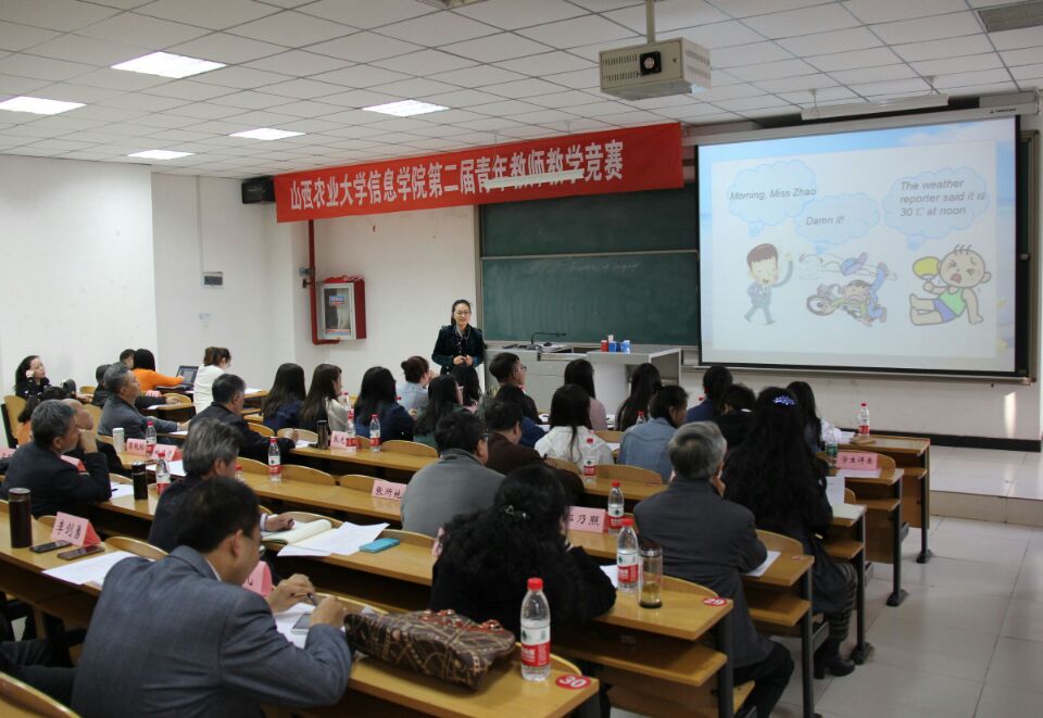 我院第二届青年教师教学竞赛精彩呈现