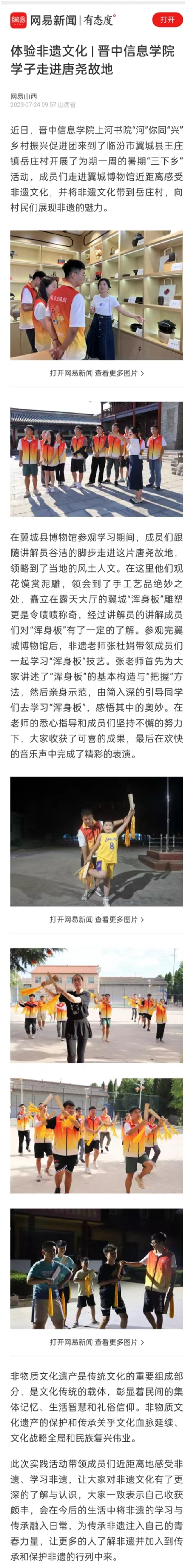 【网易新闻】体验非遗文化|晋中信息学院学子走进唐尧故地