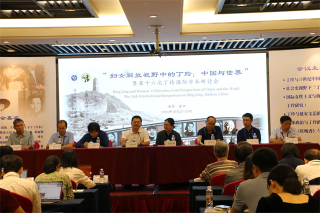 我校远景学院教师受邀参加第十六次丁玲国际学术研讨会并作主题发言