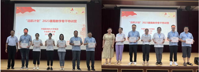乘风破浪 奋楫扬帆——我校“远航计划”2023暑期教学骨干特训营成功举办