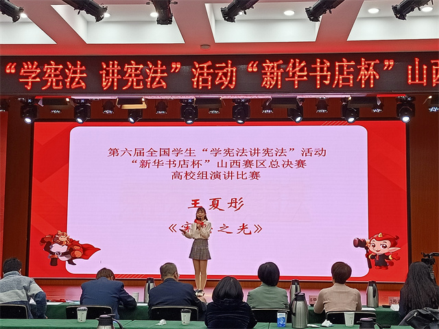 我校学子王夏彤荣获第六届全国学生“学宪法 讲宪法”山西赛区高校组演讲比赛三等奖