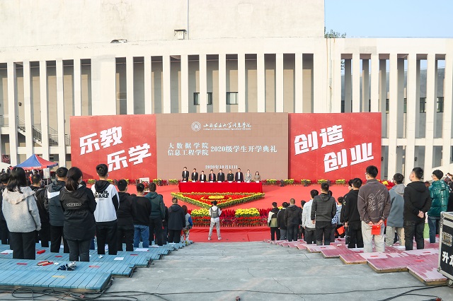 花式开启新学年 八大院系隆重举行2020级学生开学典礼