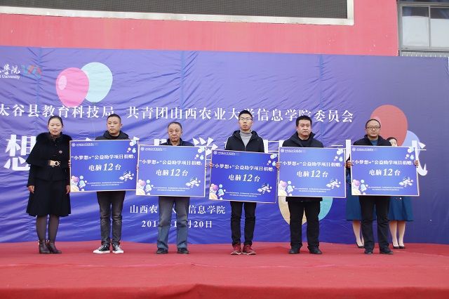 “小梦想+”公益助学项目开启校地合作新模式