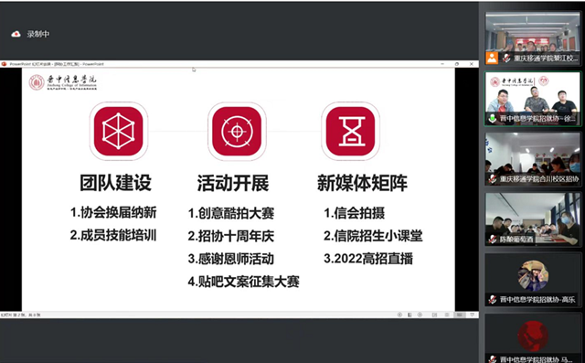 互学互鉴,共谋发展——渝鲁晋三校四区招生志愿者协会开展交流活动