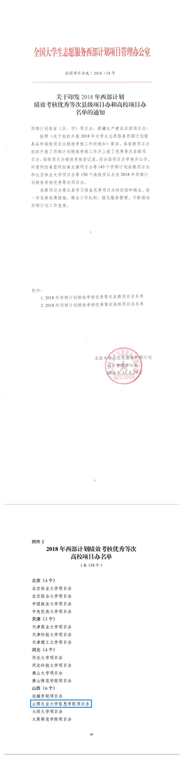 我校2018年西部计划工作获两项国家级表彰