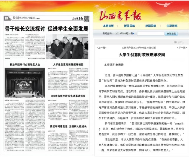 【山西青年报】大学生创意时装展燃爆校园