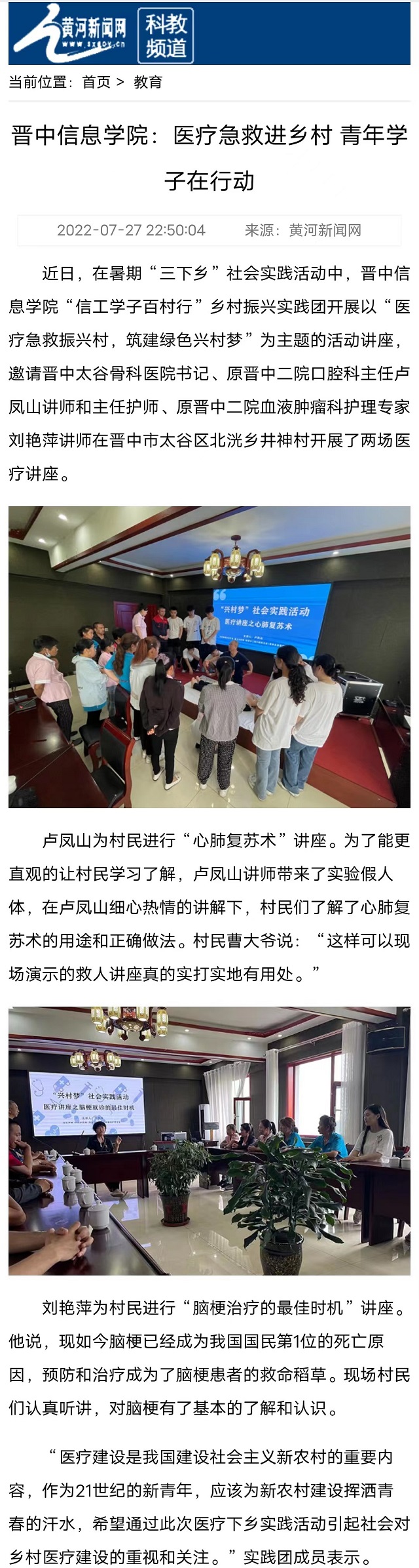 【黄河新闻网】晋中信息学院：医疗急救进乡村 青年学子在行动