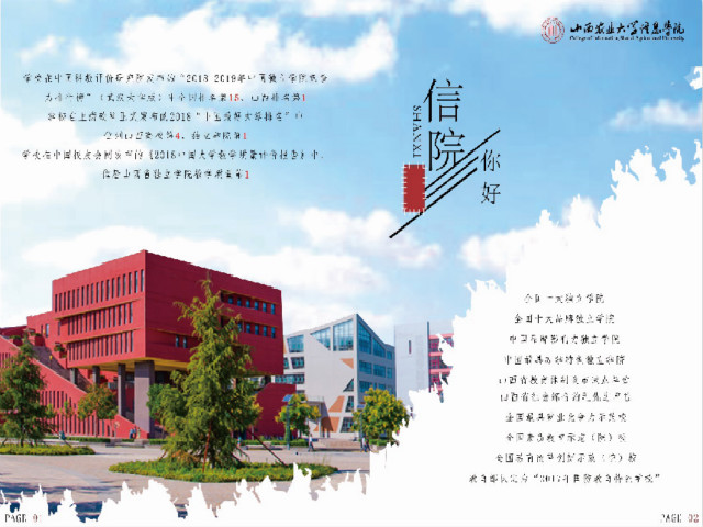 【聚焦商科】创意点亮信院,第二届“创想杯”招生简章创意大赛圆满收官
