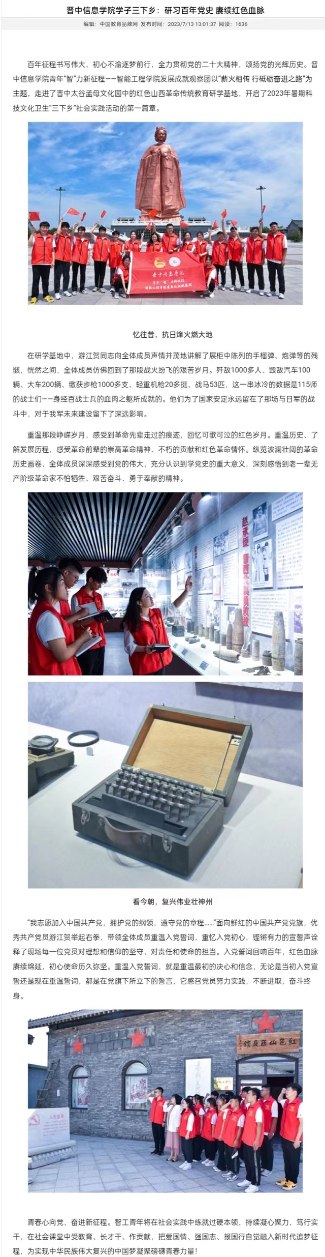 【中国教育品牌网】晋中信息学院学子三下乡:研习百年党史 赓续红色血脉