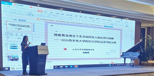远景教师应邀发声全国美育工作青年学者论坛