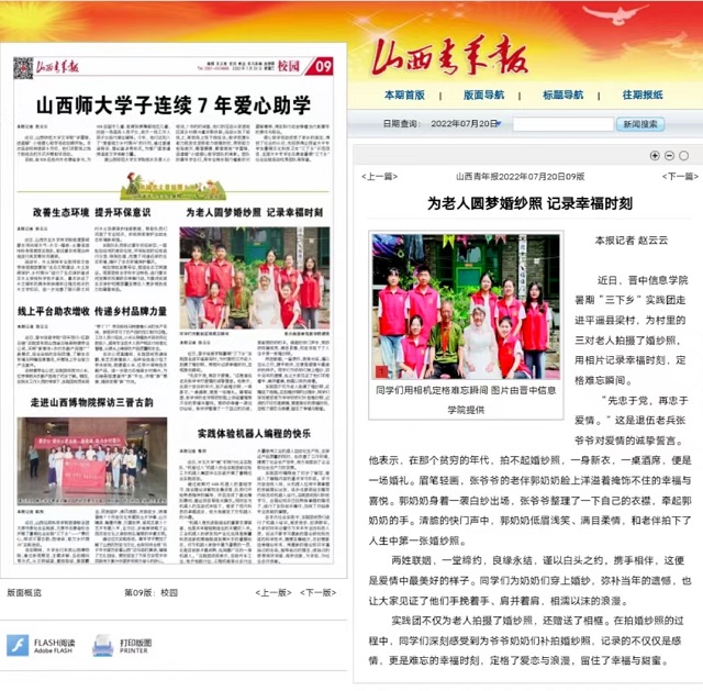 【山西青年报】为老人圆梦婚纱照 记录幸福时刻