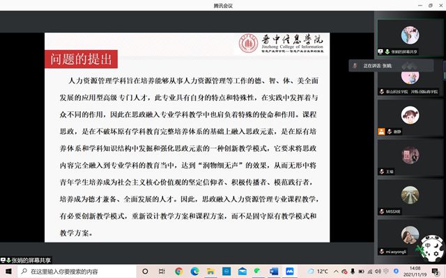 【新商科】中国新商科大学集团晋鲁渝三校四区工商行政人力类专业期中业务联动交流会