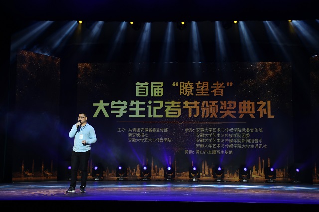 箕城书院在首届“瞭望者”大学生记者节荣获“好新闻”奖