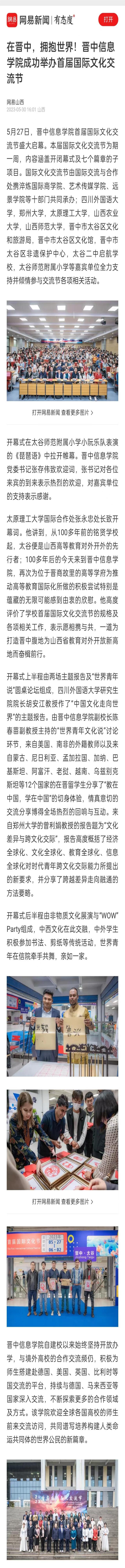 【网易新闻】在晋中，拥抱世界！晋中信息学院成功举办首届国际文化交流节