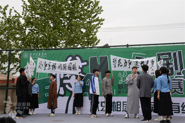 信院有戏!第十届“魅夜乌马河”校园戏剧节隆重开幕