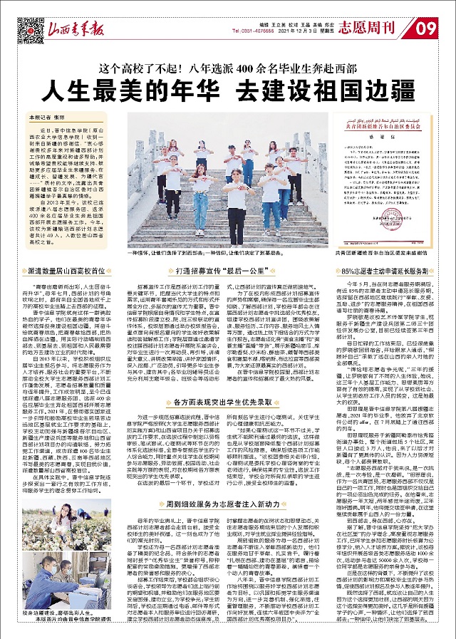 【山西青年报】人生最美的年华 去建设祖国边疆