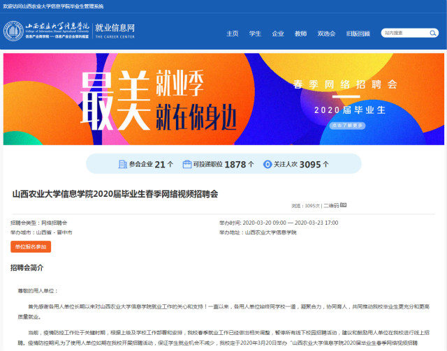 多举措保障我校2020届毕业生就业不断线